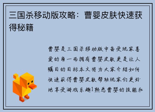 三国杀移动版攻略：曹婴皮肤快速获得秘籍